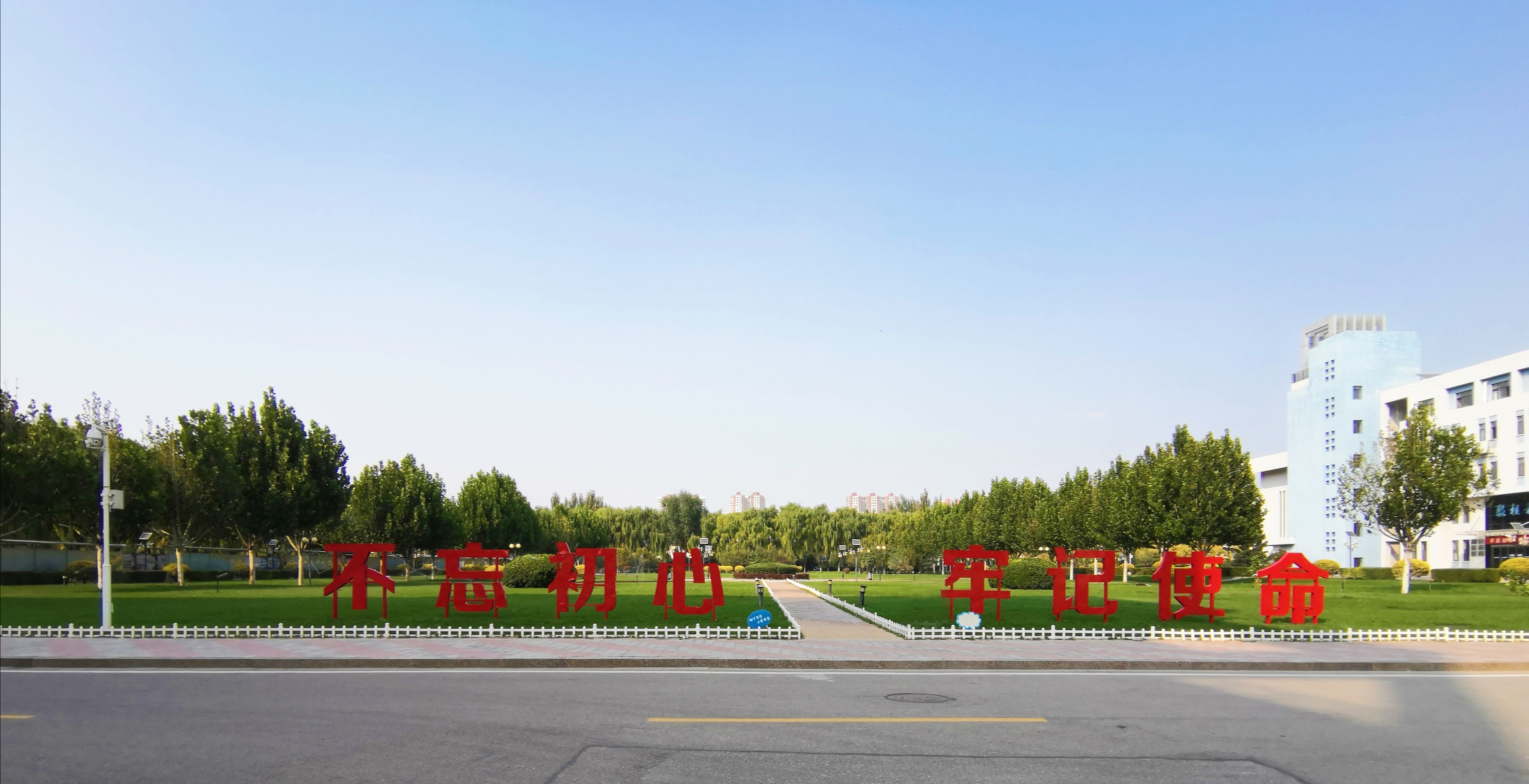 不忘初心、牢记使命